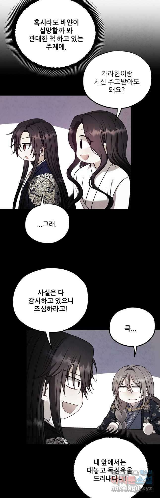 태양의 주인 외전 18화 29