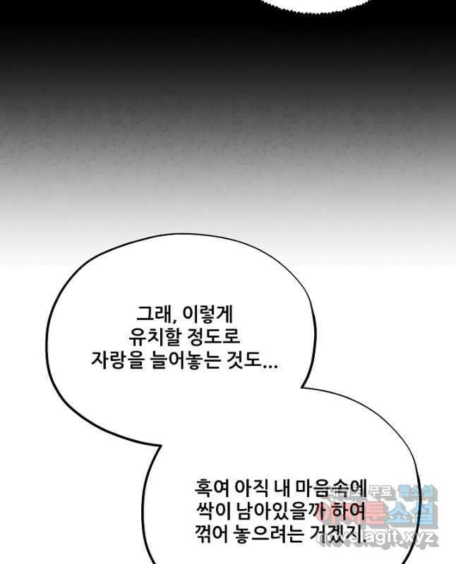 태양의 주인 외전 18화 30