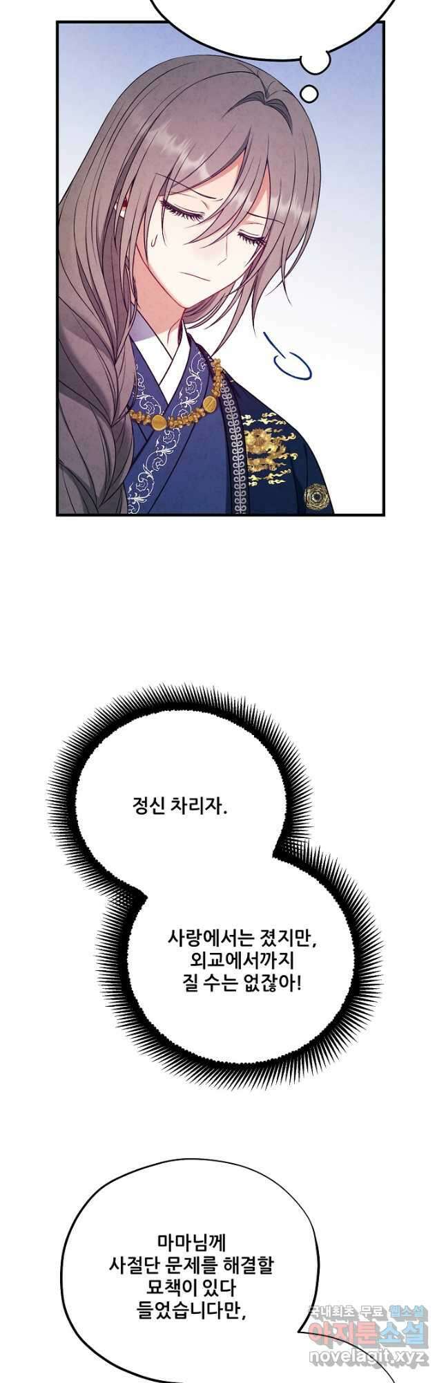 태양의 주인 외전 18화 31