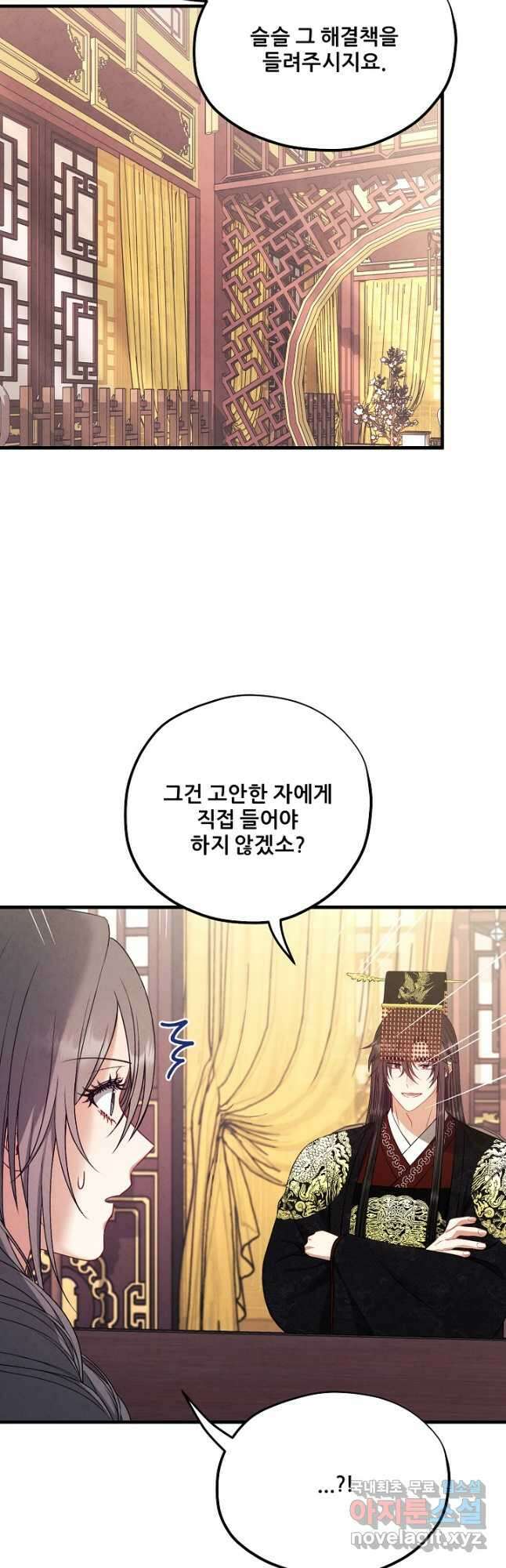 태양의 주인 외전 18화 32
