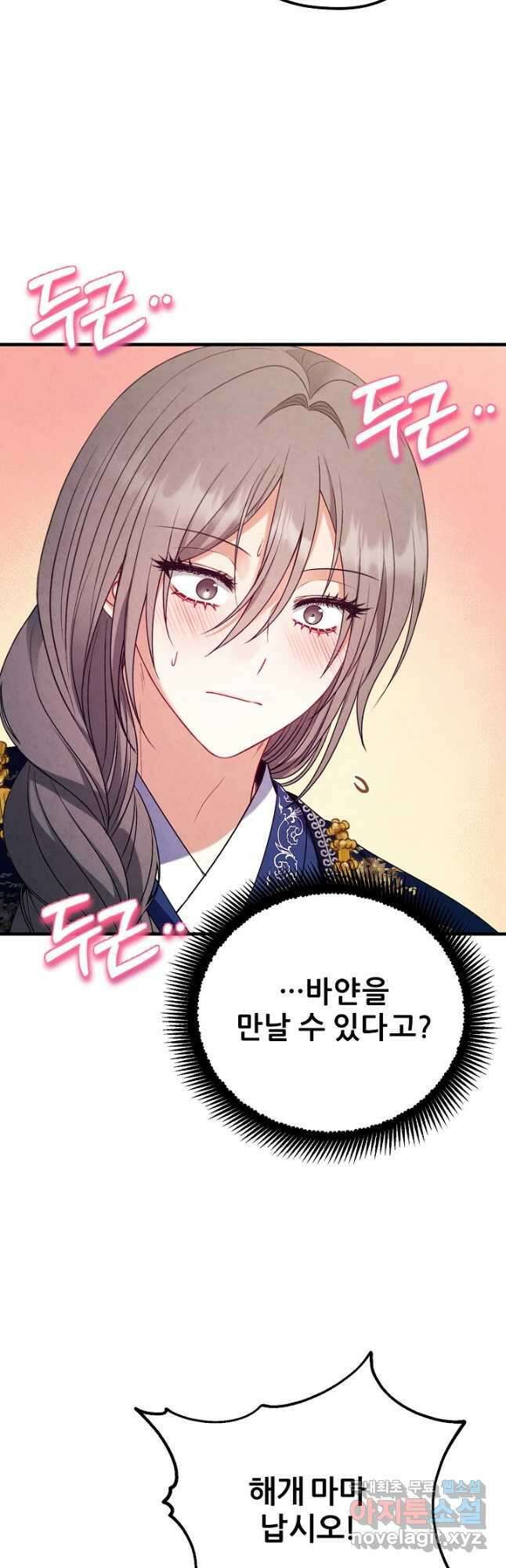 태양의 주인 외전 18화 33