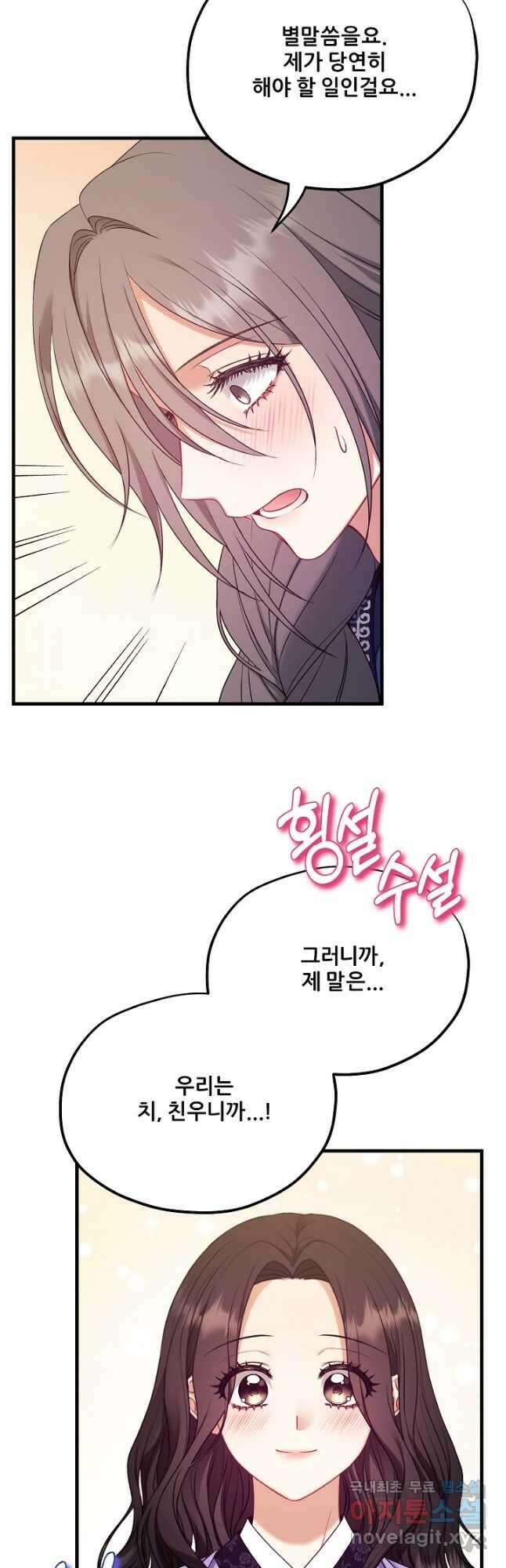 태양의 주인 외전 18화 38