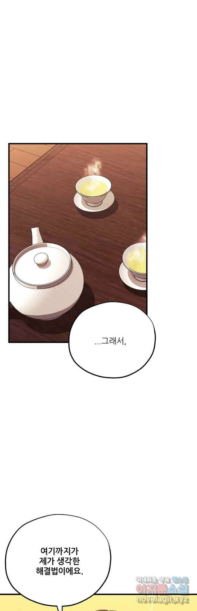 태양의 주인 외전 18화 40