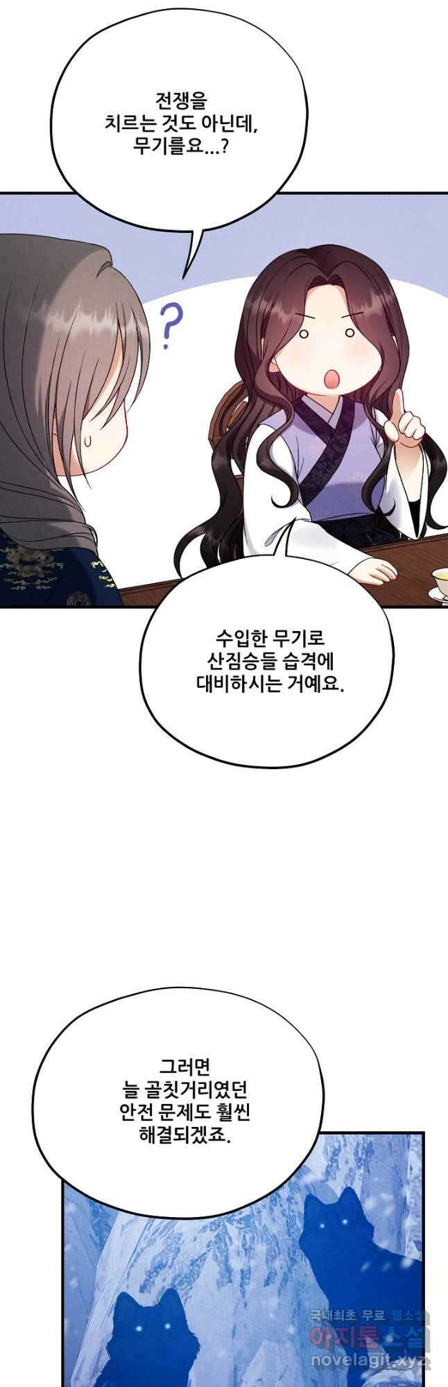 태양의 주인 외전 18화 44