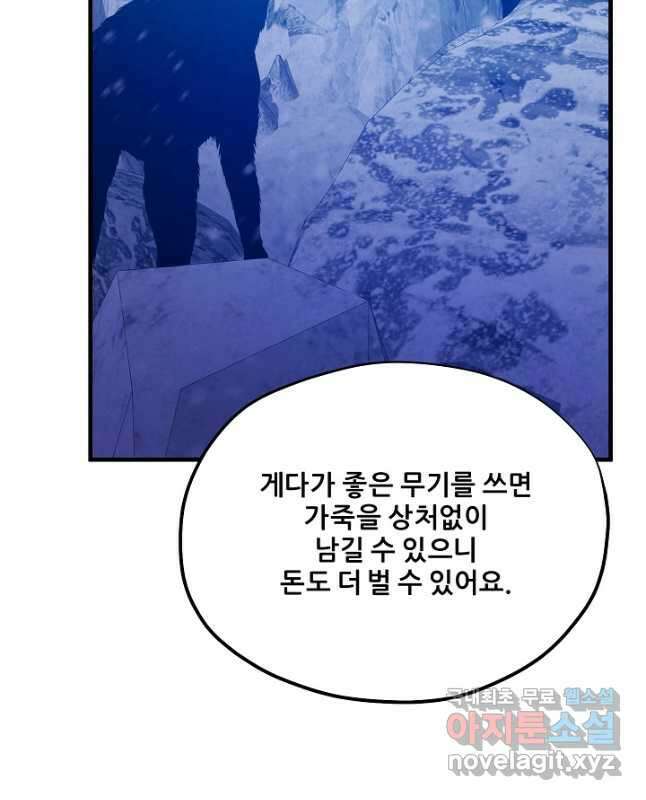 태양의 주인 외전 18화 45