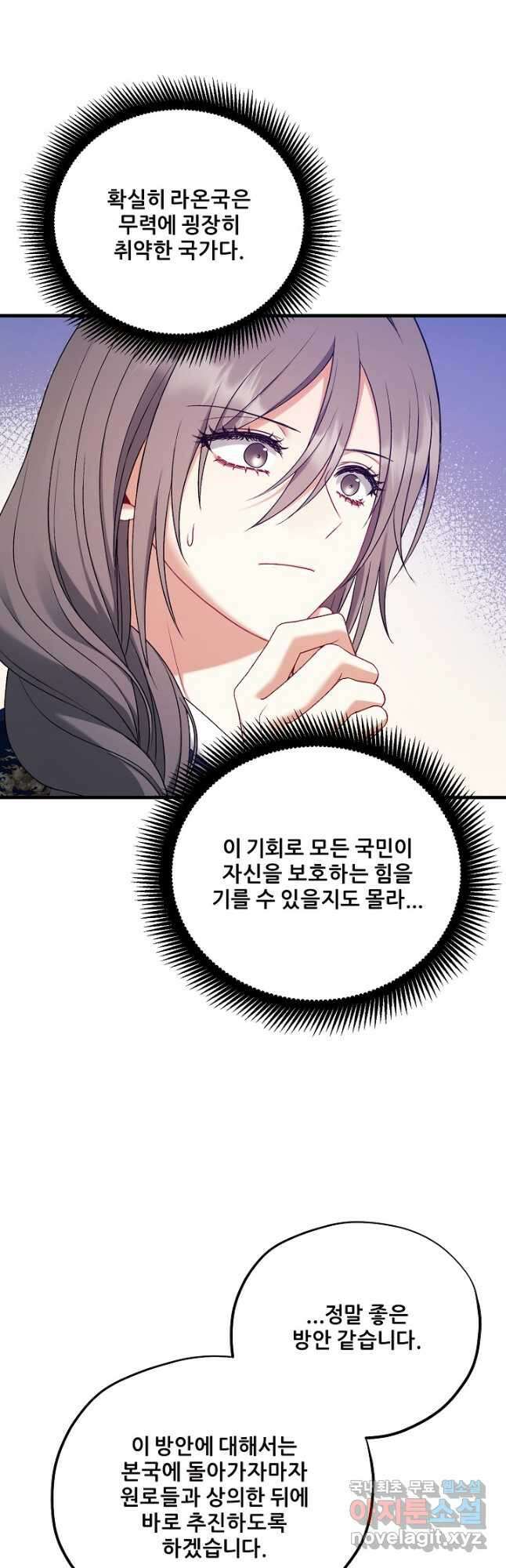 태양의 주인 외전 18화 46