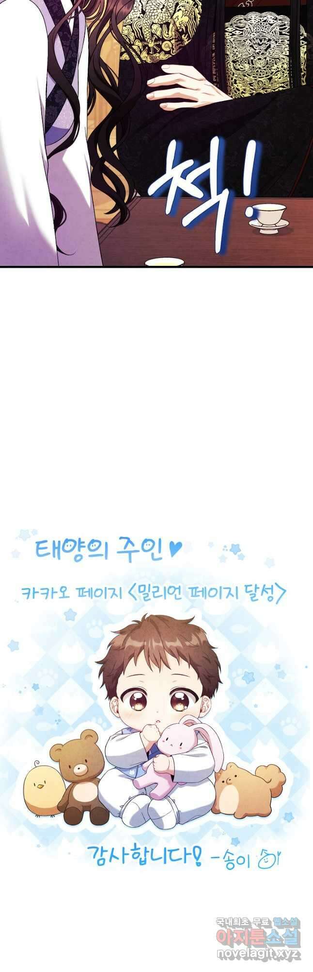 태양의 주인 외전 18화 52