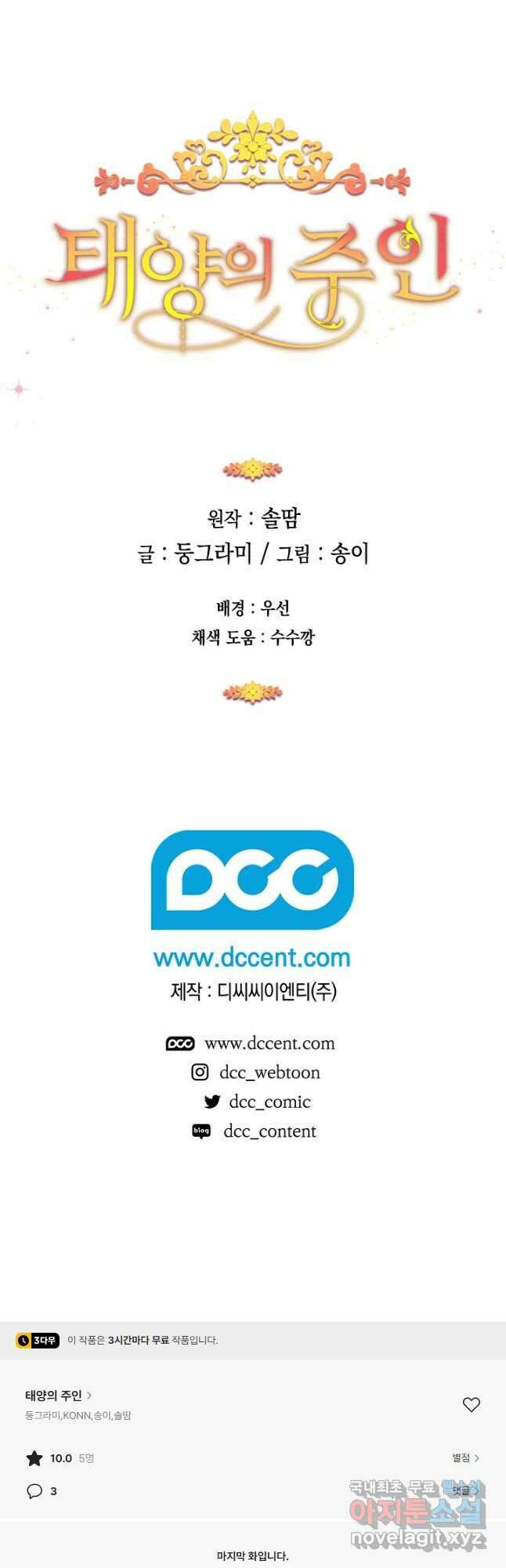 태양의 주인 외전 18화 53