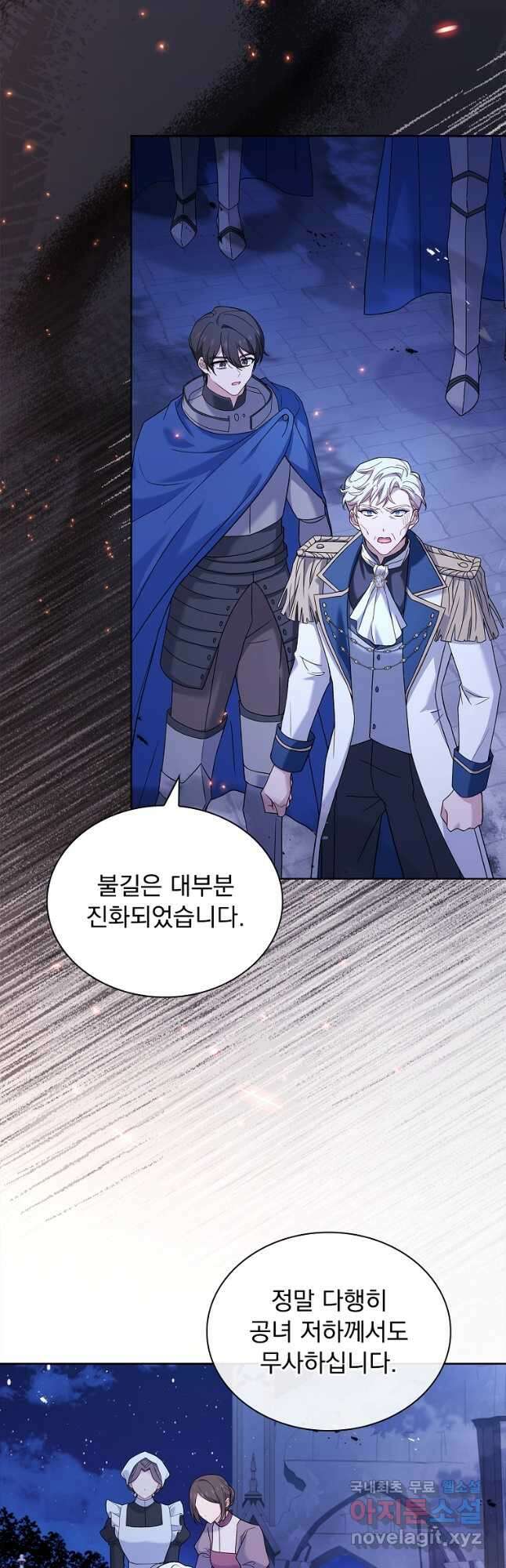 쉬고 싶은 레이디 109화 2