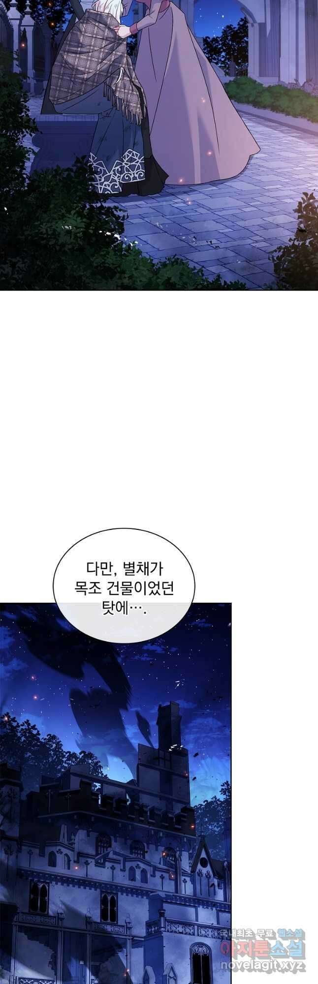 쉬고 싶은 레이디 109화 3
