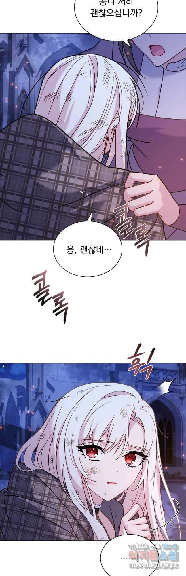 쉬고 싶은 레이디 109화 5