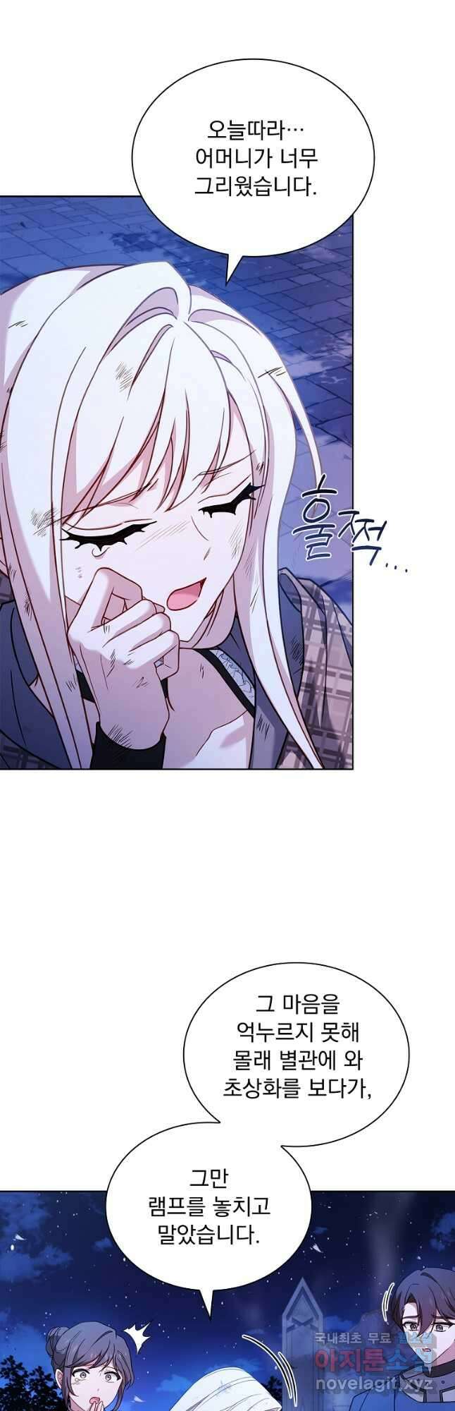 쉬고 싶은 레이디 109화 8