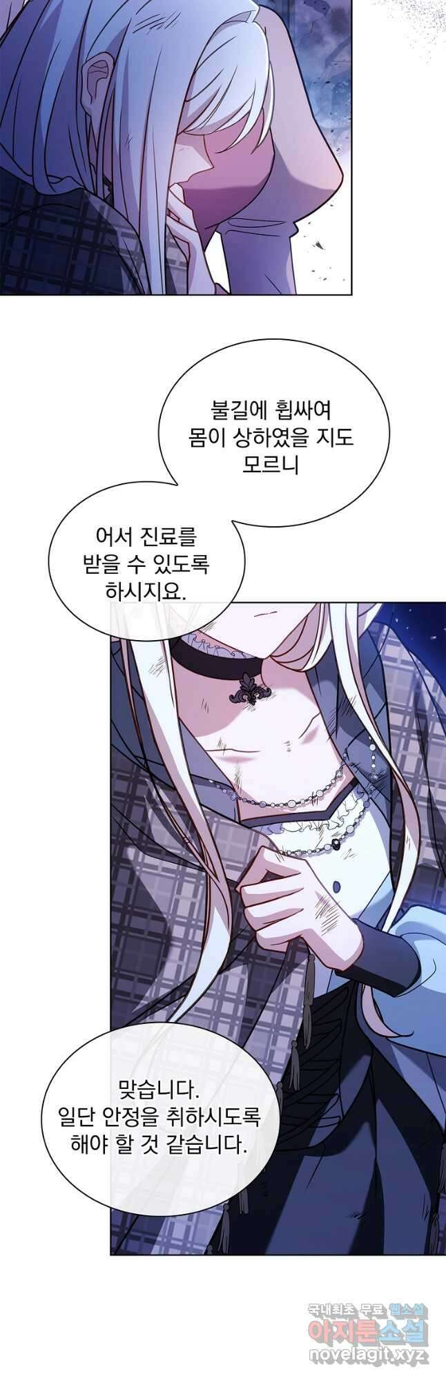쉬고 싶은 레이디 109화 13