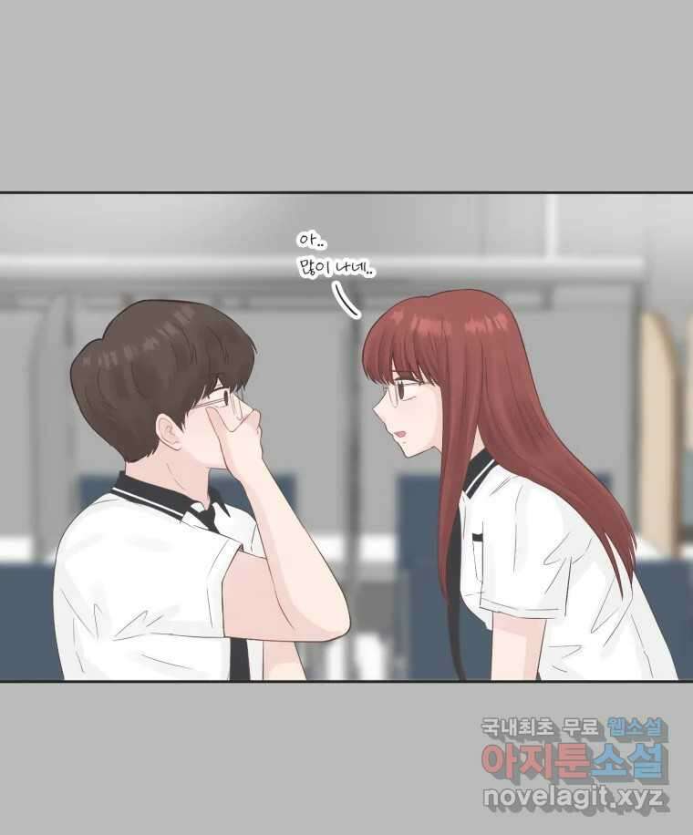 교환 남녀 73화 1