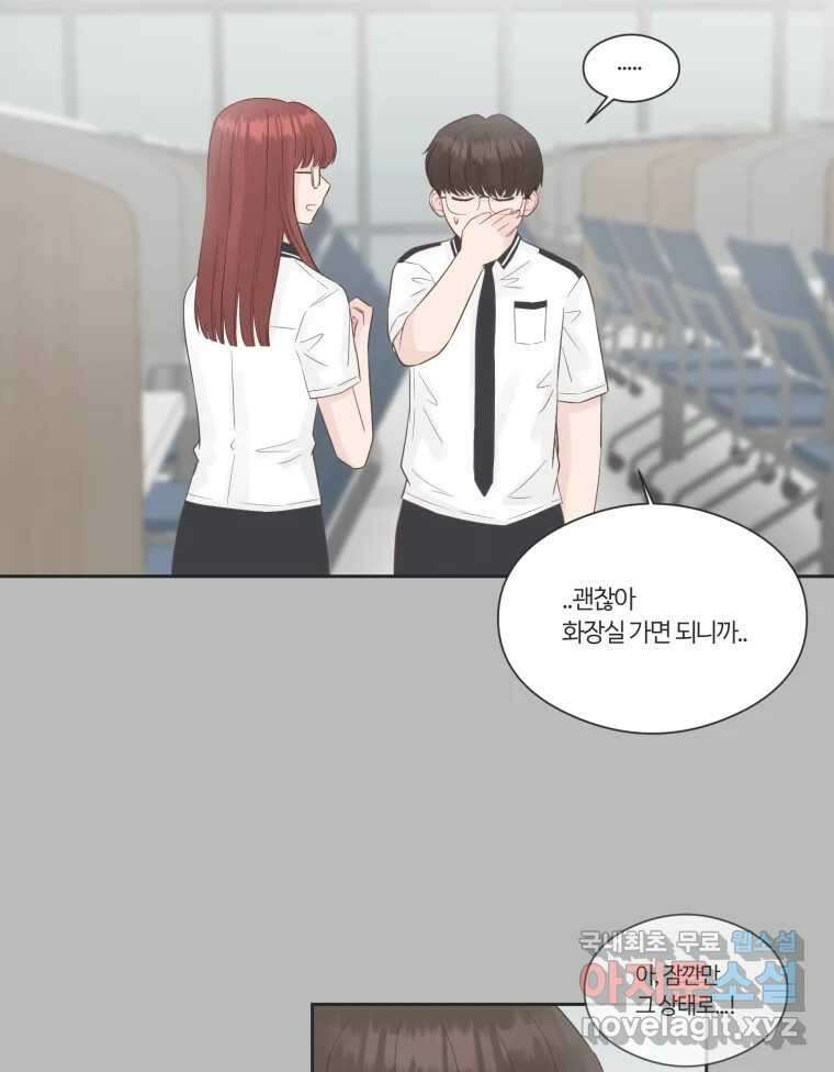 교환 남녀 73화 6