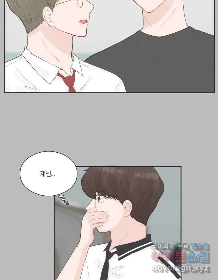 교환 남녀 73화 10