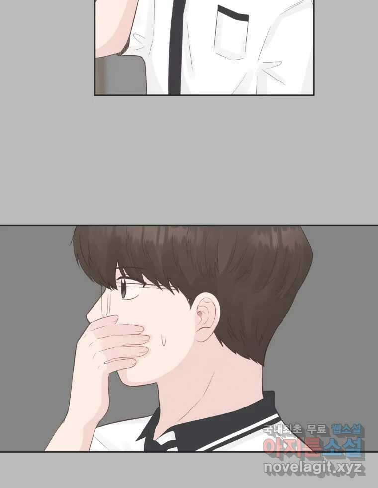 교환 남녀 73화 11