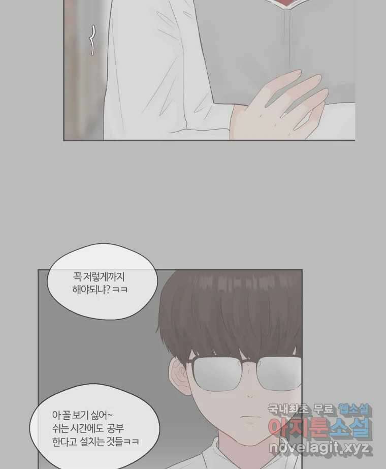 교환 남녀 73화 13