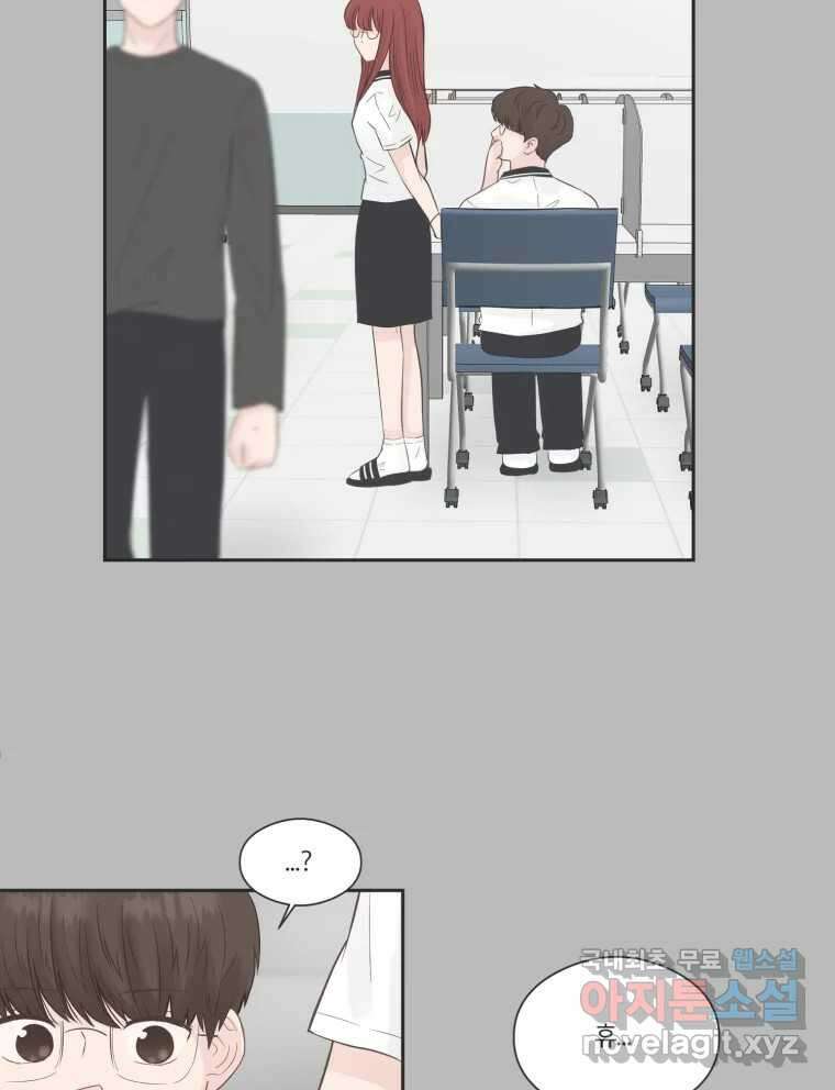 교환 남녀 73화 21