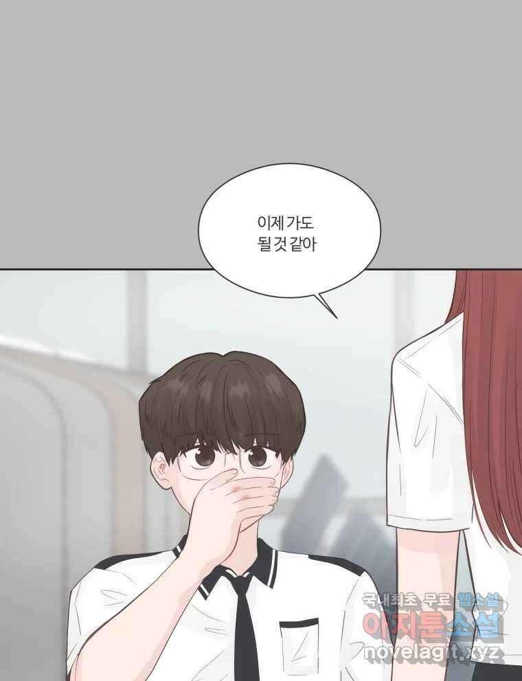 교환 남녀 73화 24