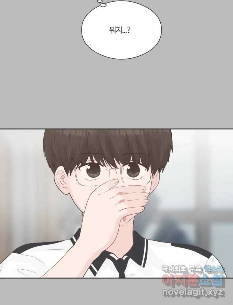 교환 남녀 73화 27
