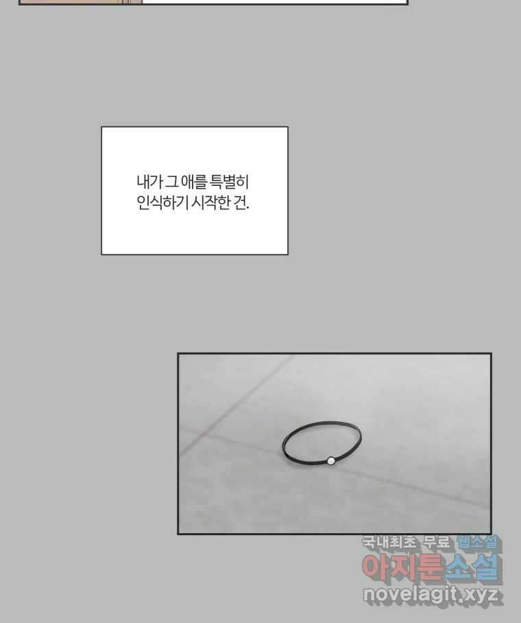 교환 남녀 73화 29