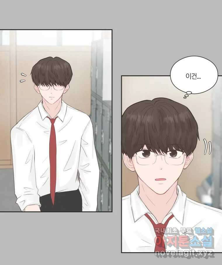 교환 남녀 73화 30