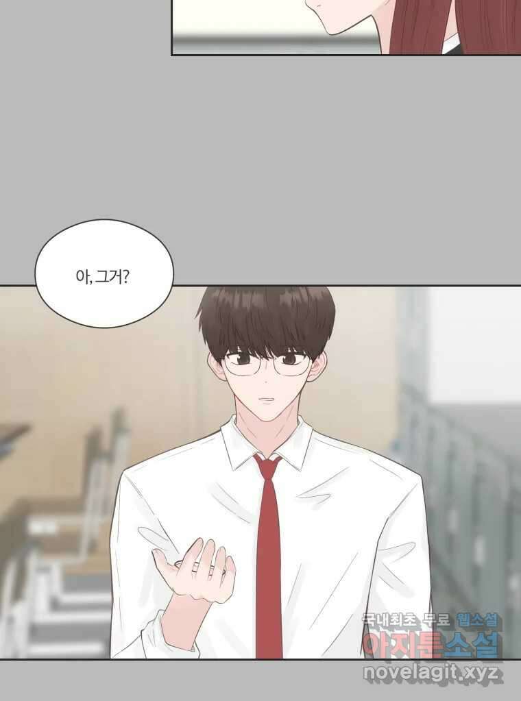 교환 남녀 73화 37