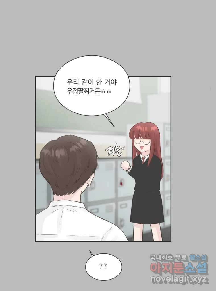 교환 남녀 73화 38