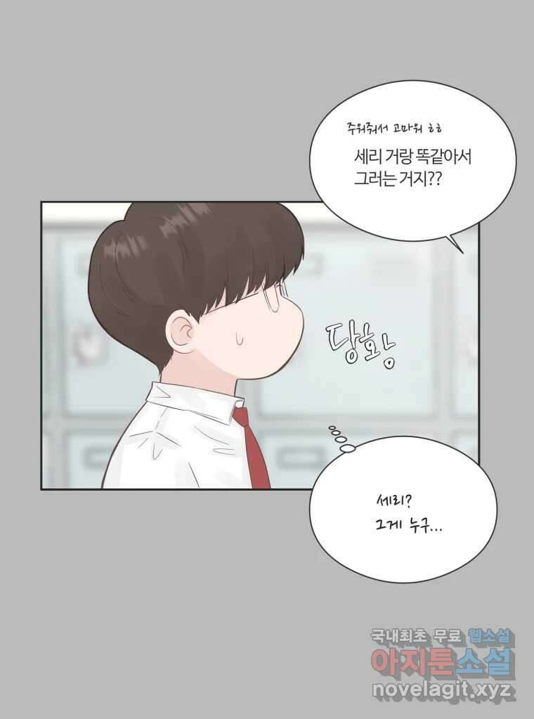 교환 남녀 73화 39