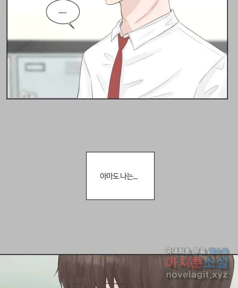 교환 남녀 73화 45