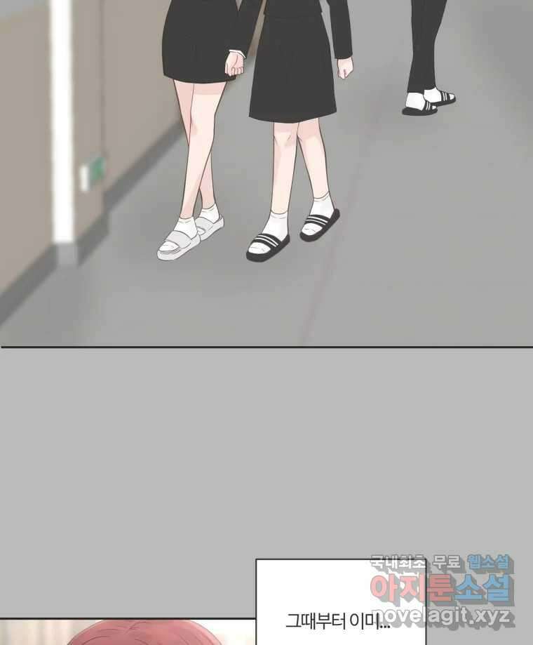 교환 남녀 73화 49