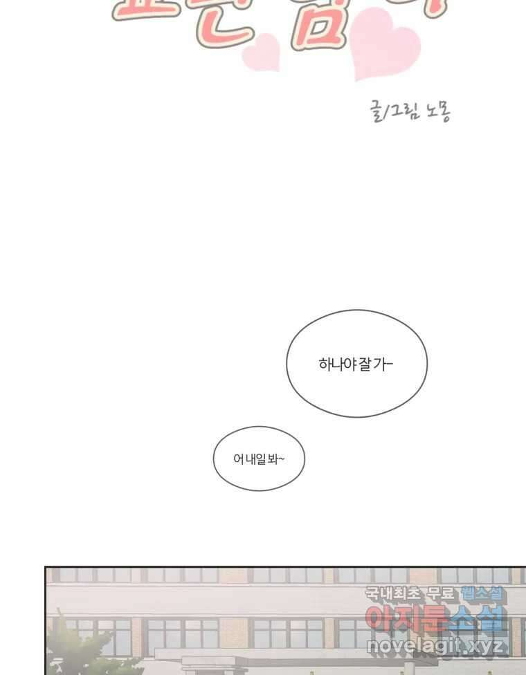교환 남녀 73화 52