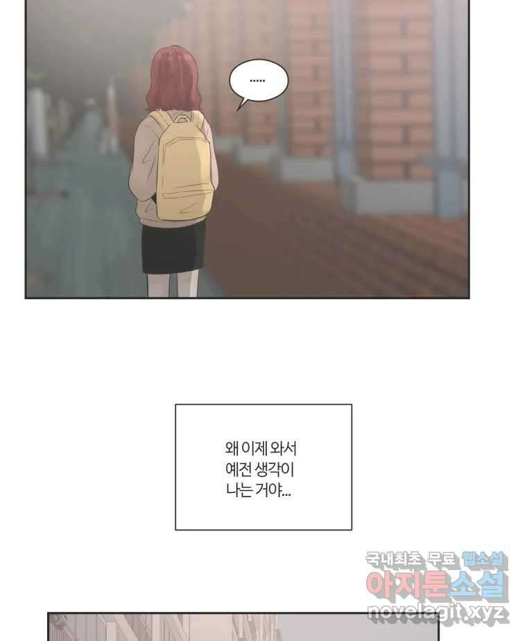 교환 남녀 73화 63