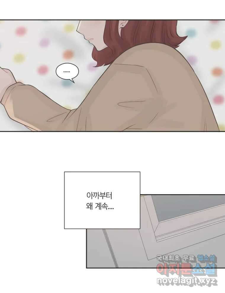 교환 남녀 73화 78