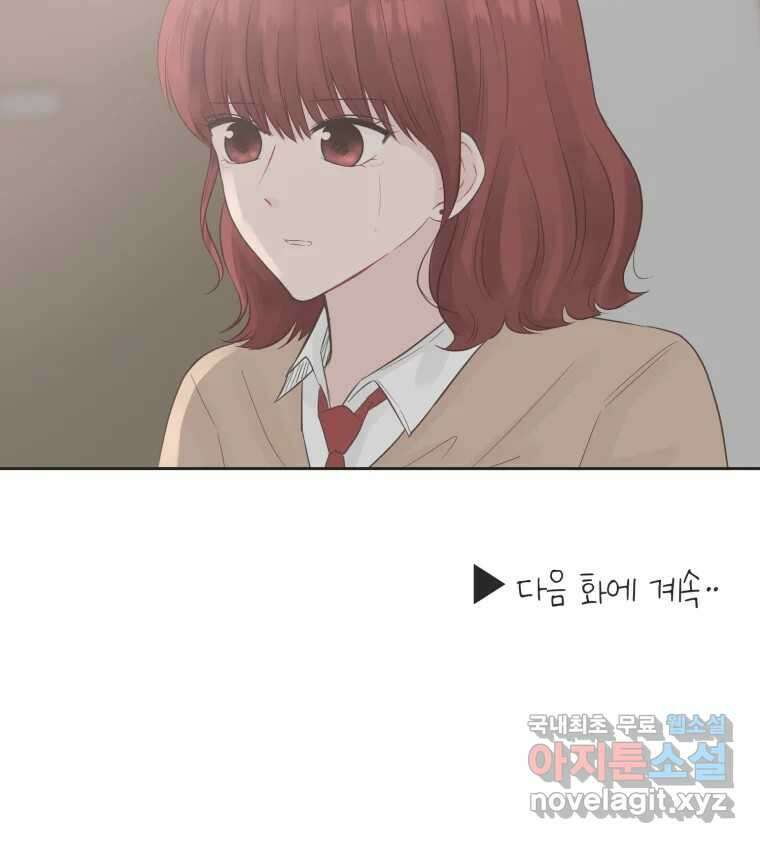 교환 남녀 73화 84