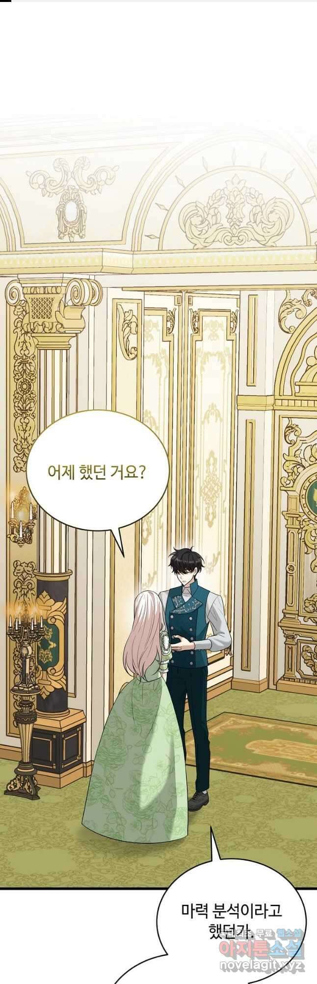 공녀님의 위험한 오빠들 84화 1