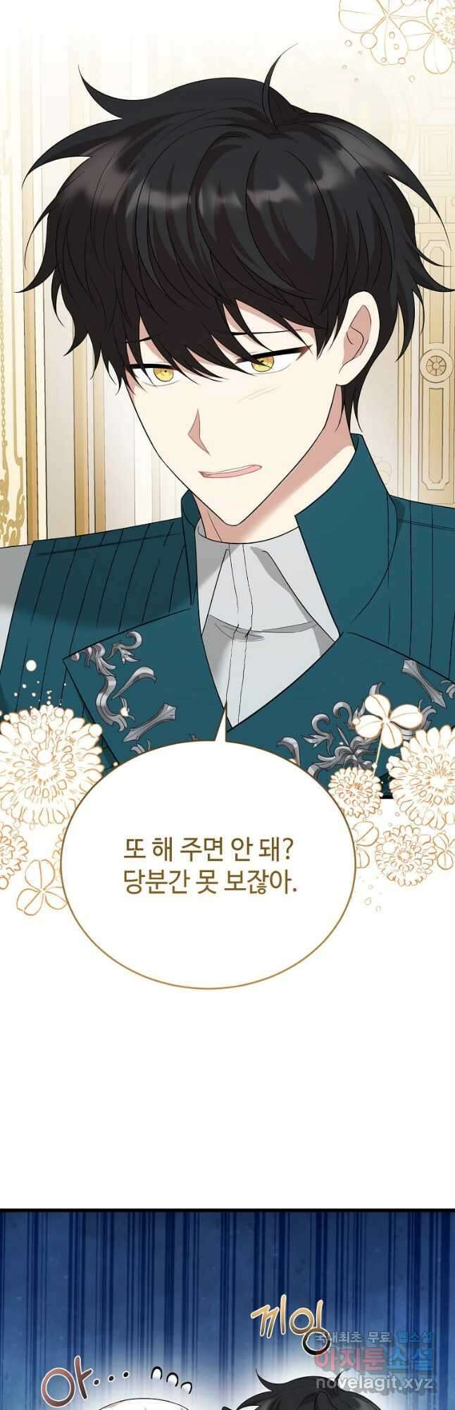 공녀님의 위험한 오빠들 84화 3