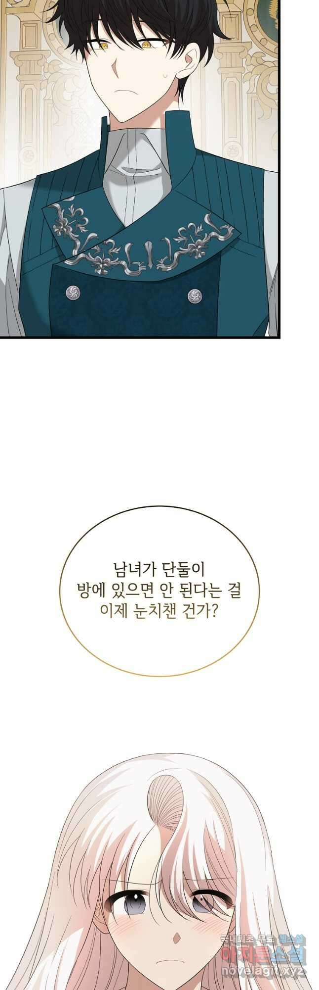 공녀님의 위험한 오빠들 84화 8
