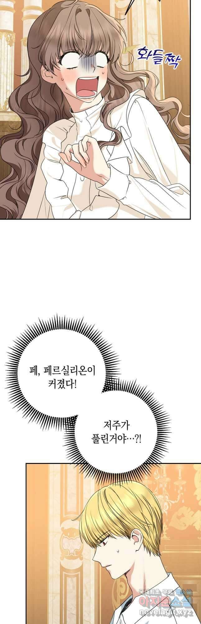 우리 폭군이 어려졌어요 53화 3