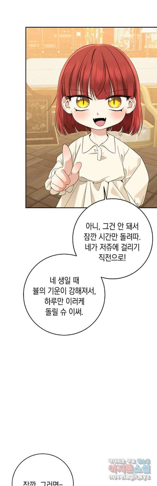 우리 폭군이 어려졌어요 53화 6