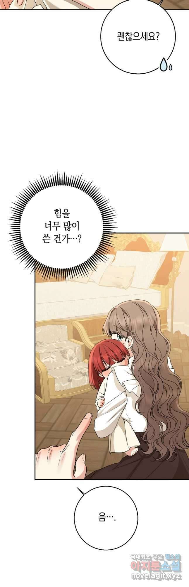우리 폭군이 어려졌어요 53화 8