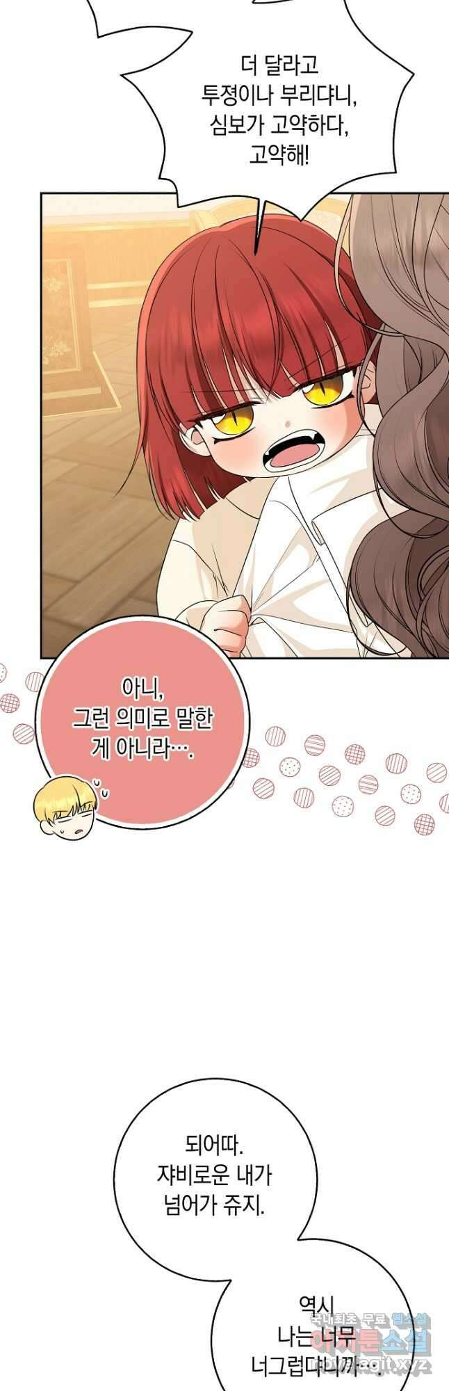 우리 폭군이 어려졌어요 53화 10