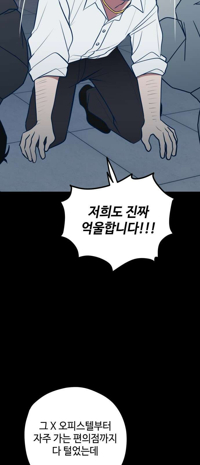 쓰레기는 쓰레기통에! 69화 4