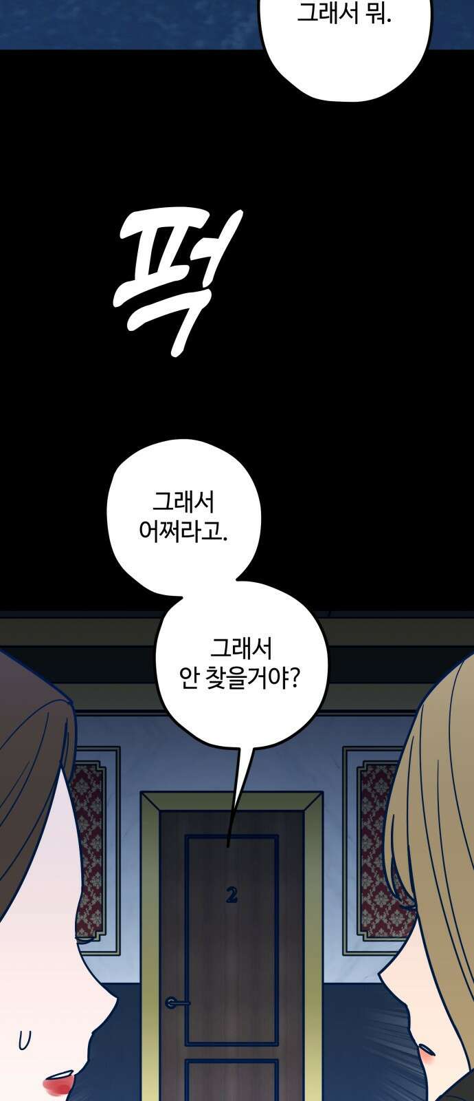 쓰레기는 쓰레기통에! 69화 7