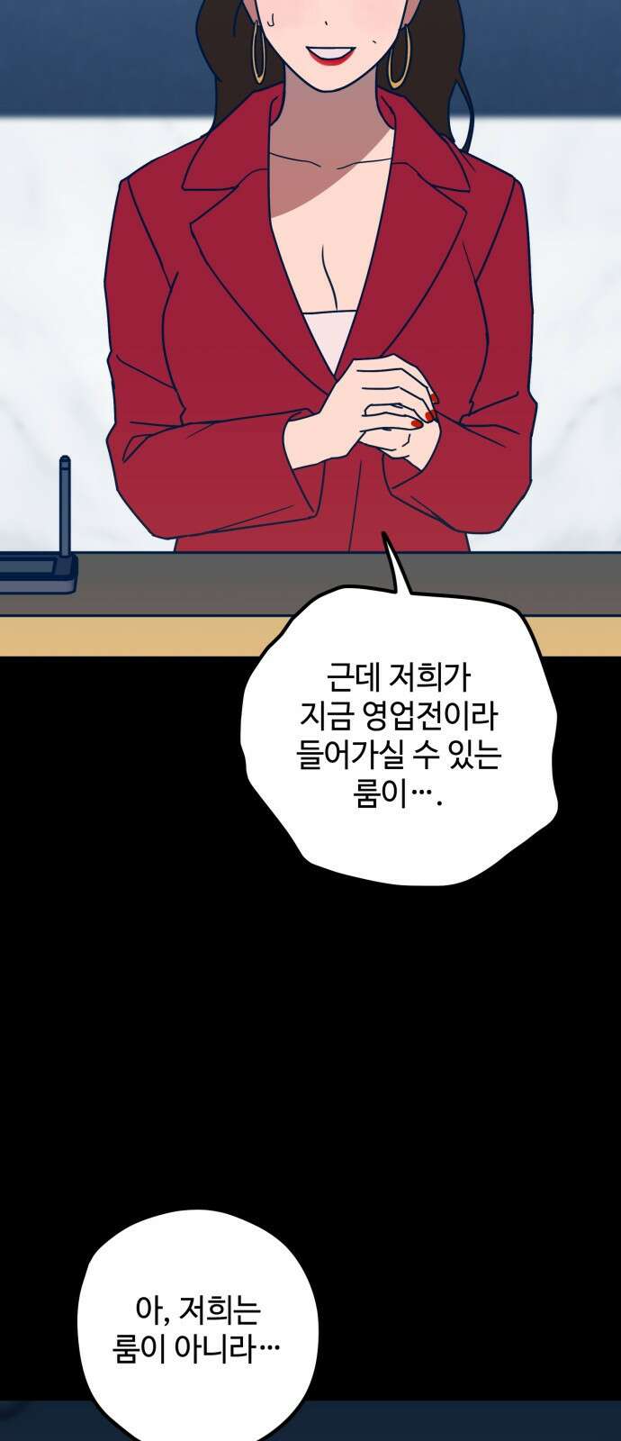 쓰레기는 쓰레기통에! 69화 10