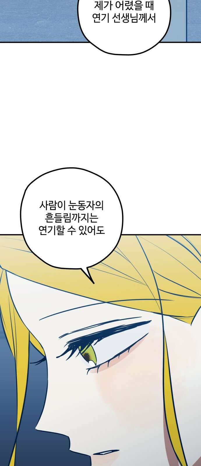 쓰레기는 쓰레기통에! 69화 16