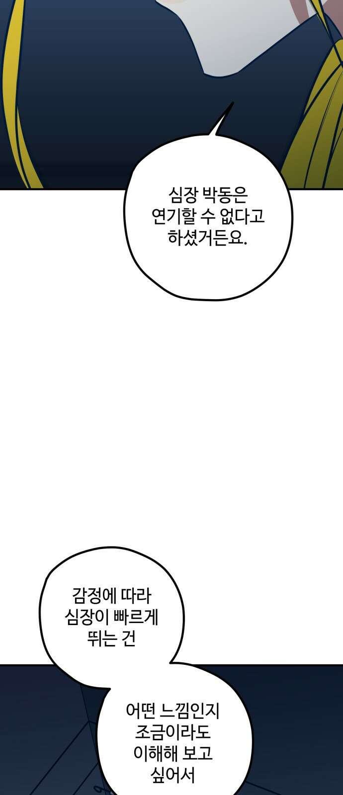 쓰레기는 쓰레기통에! 69화 17