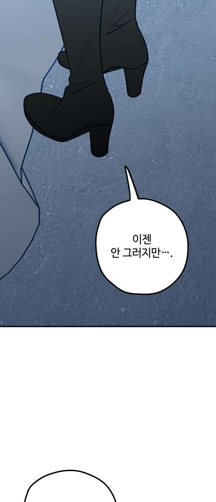 쓰레기는 쓰레기통에! 69화 19