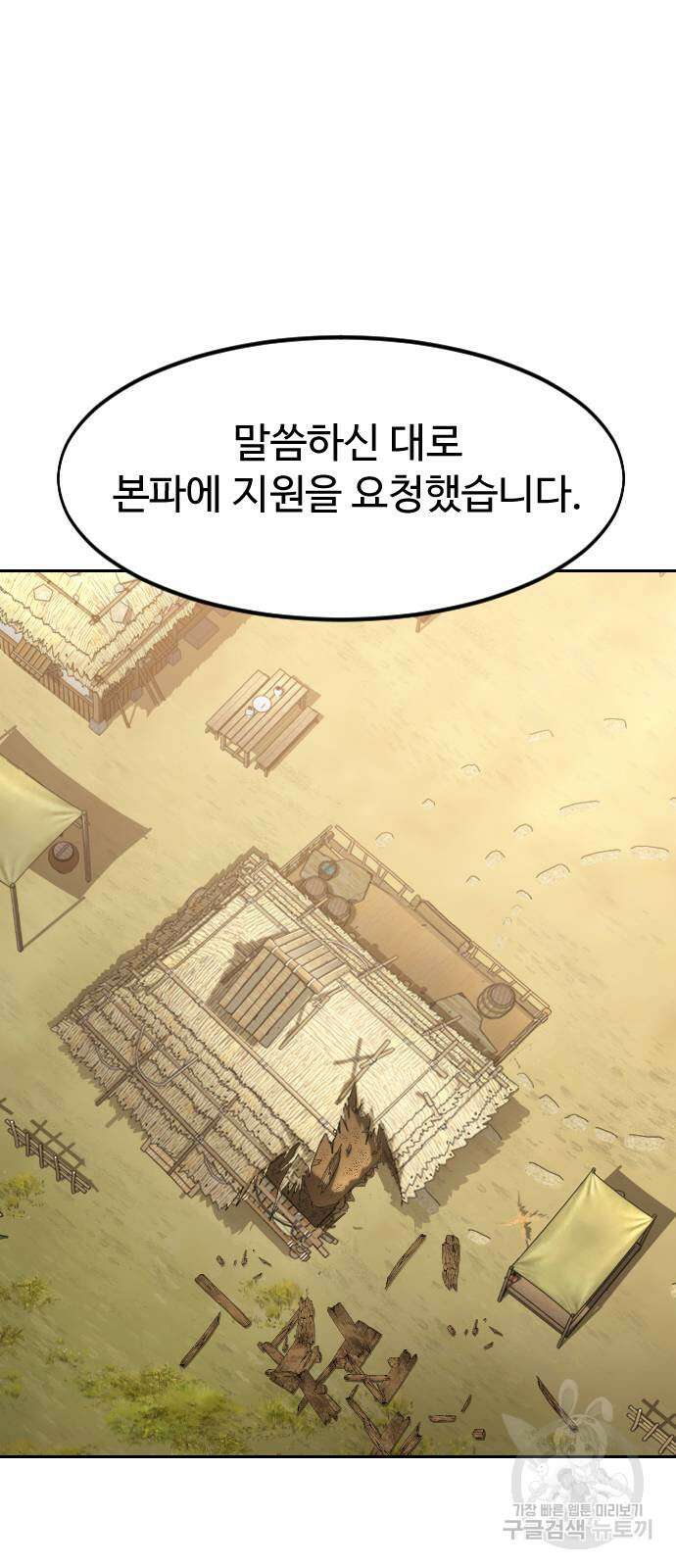 화산귀환 89화 2